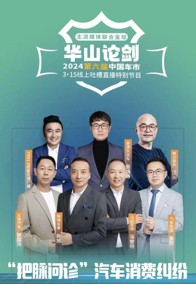 问题车大测评！2025（第七届）中国车市3·15吐槽直播活动今天启动(图2)